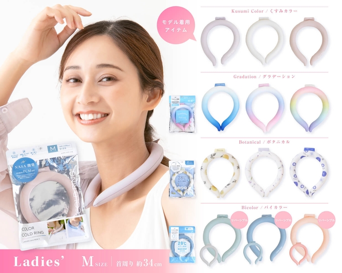 コールドリング　婦人用