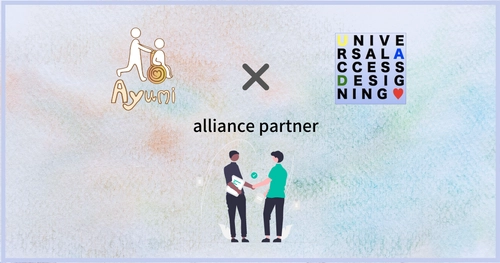 一般社団法人Ayumiが提供するバリアフリー認証　 NPO法人ユニバーサル・アクセス・デザイニングが 代理店活動を開始、バリアフリーな社会を創ることを目指す