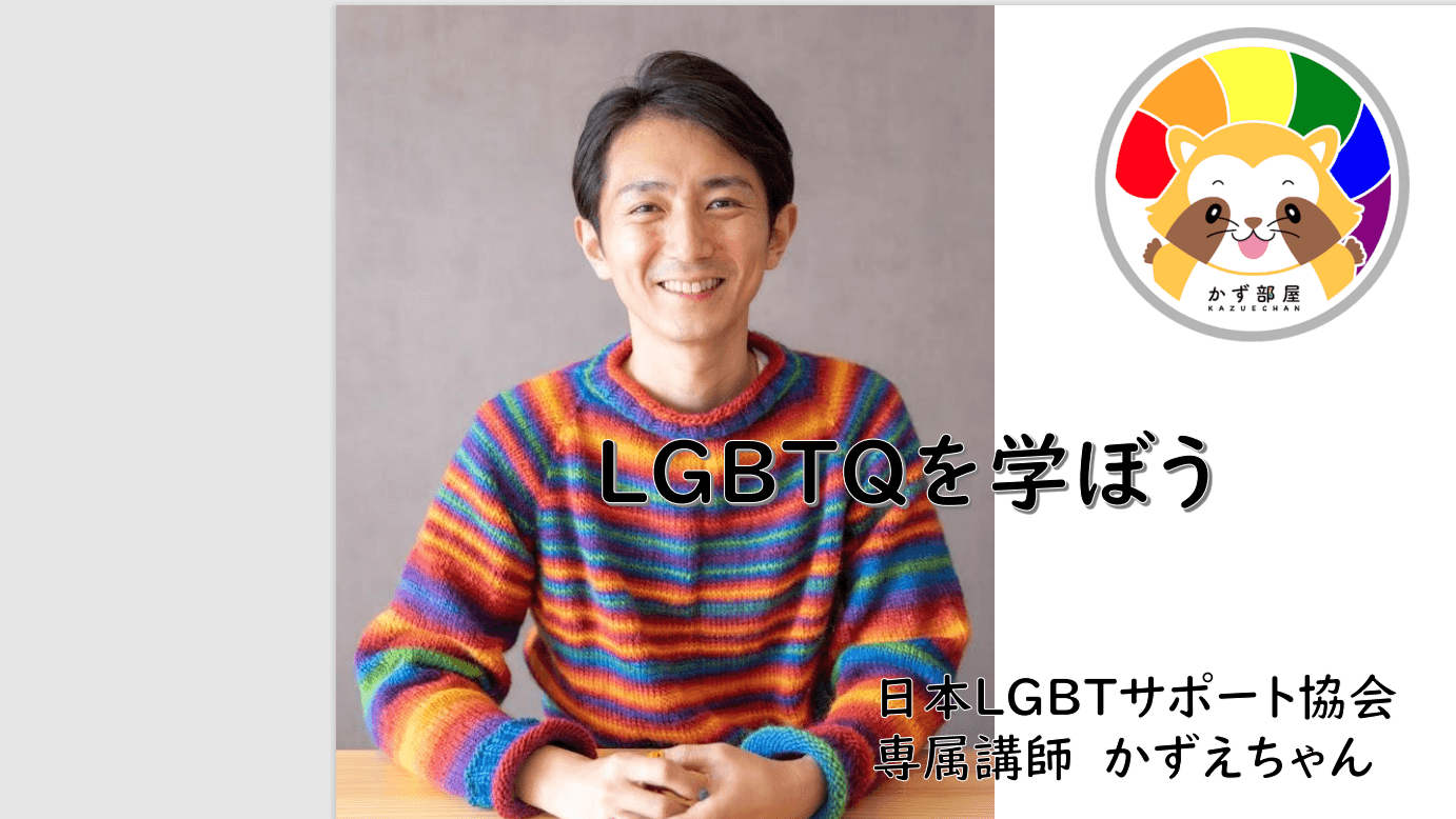 専属講師 かずえちゃん