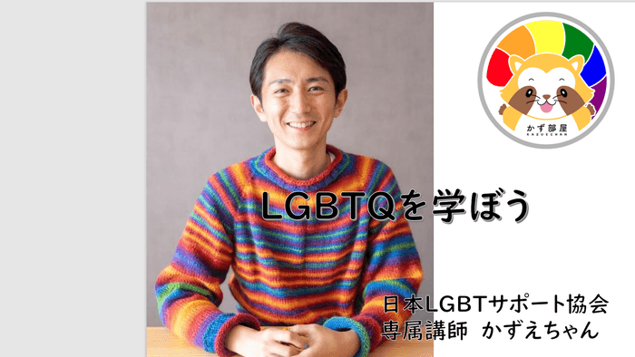 専属講師 かずえちゃん