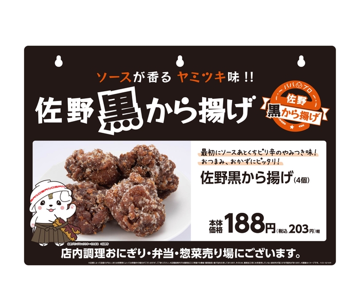 佐野黒から揚げ ポスター画像