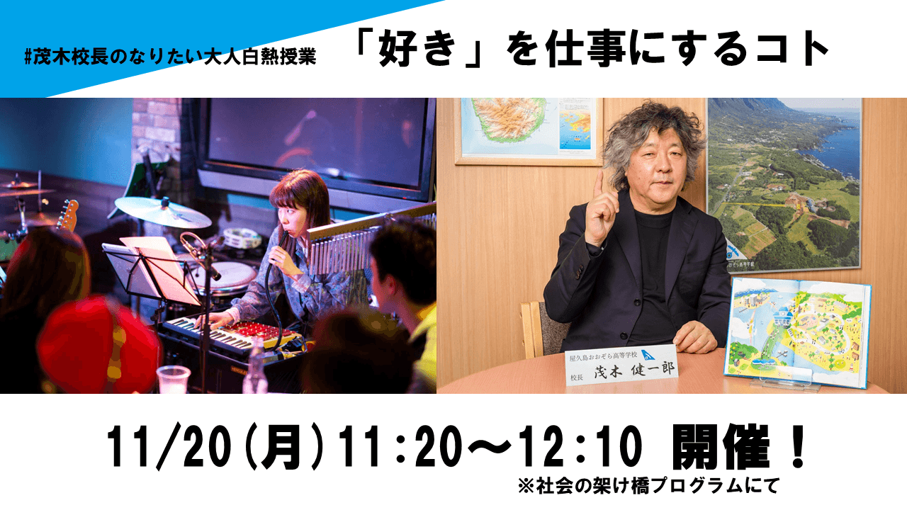 11/20(月)11:20~オンラインにて開催