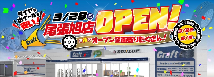 OPENセールバナー2