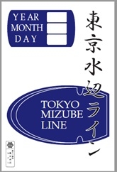 東京水辺ライン 御船印(青)