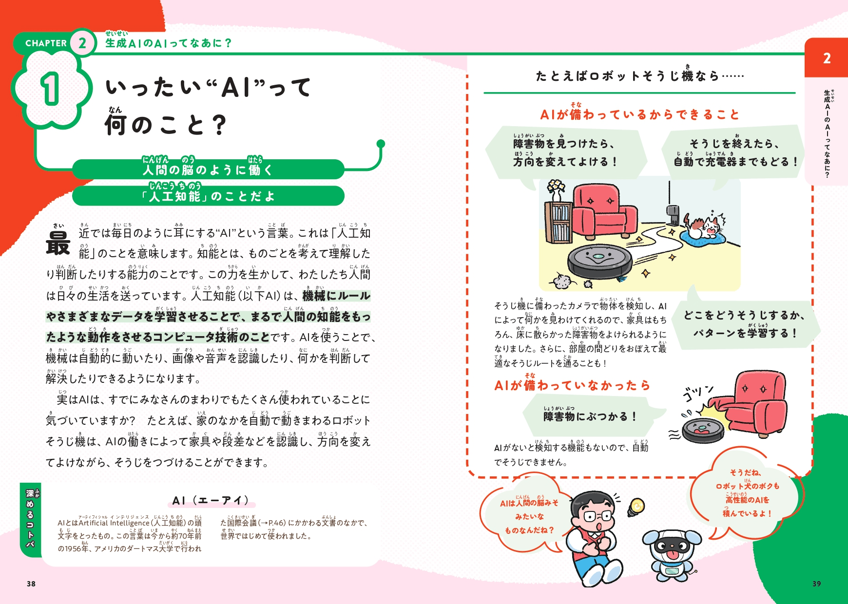いったい“AI”って何のこと?