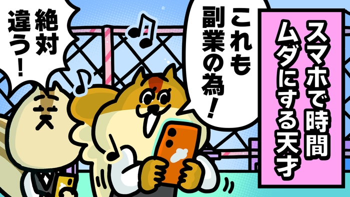 副業アニメリスクワのワンシーン