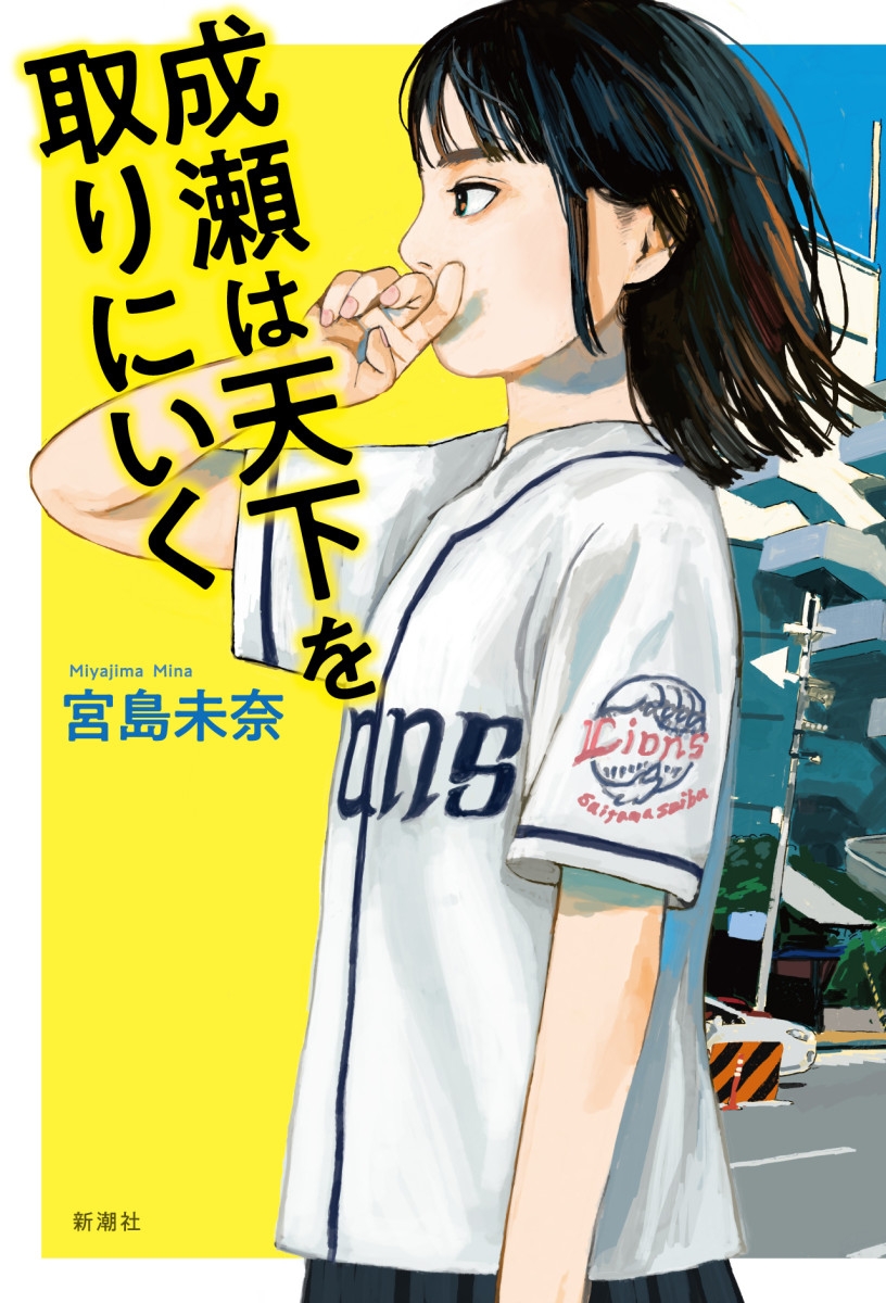 ©ざしきわらし/新潮社