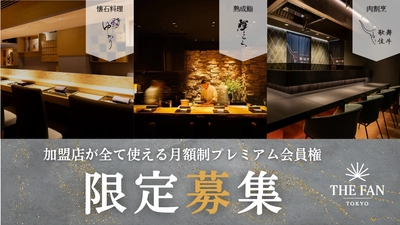 福利厚生と経費管理を“美味しく”アップデートする 経営者向け飲食店サブスク「THE FAN」が正式始動