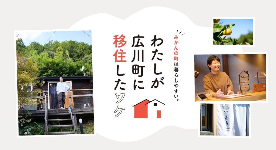 「月刊旅色」1月号:わたしが広川町に移住したワケ