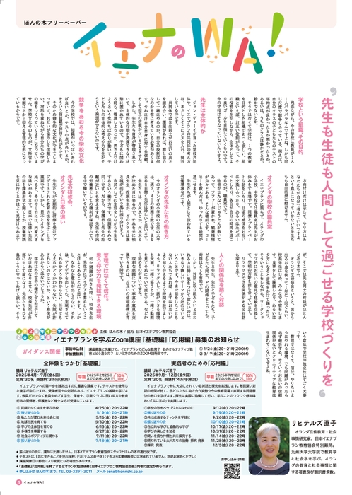 フリーペーパー・イエナのWA!