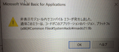新しいExcelでエラー発生