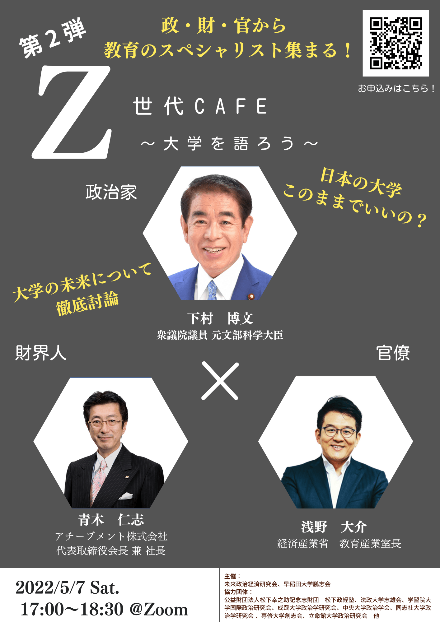 Z世代CAFE 概要(1)