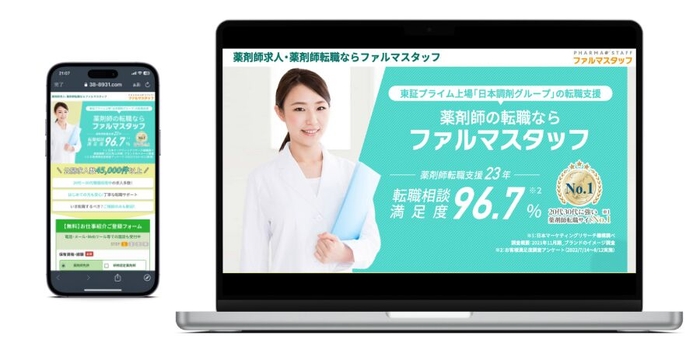 ファルマスタッフ