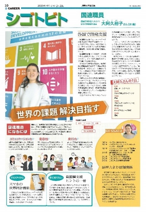 読売中高生新聞ニュース面