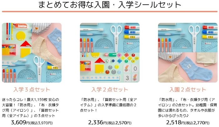 まとめてお得なセット