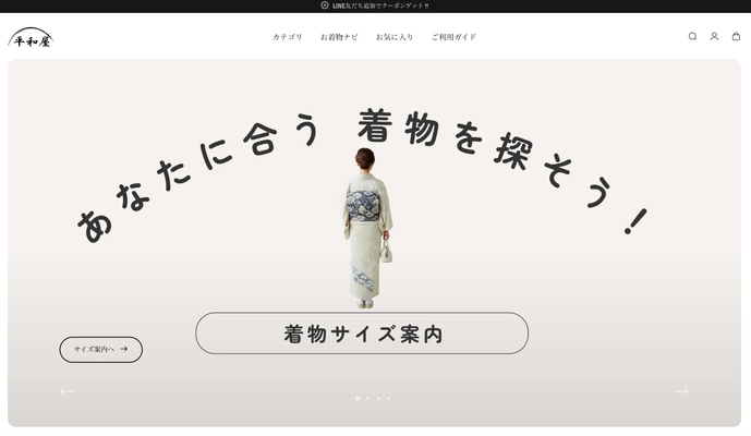 リユース着物EC「平和屋」開設記念　 8/11まで最大70％OFFのサマーセールを開催