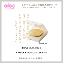 ミルボン インフェノム CMパック｜サロン品質の集中補修で指どおりの良い艶髪へ