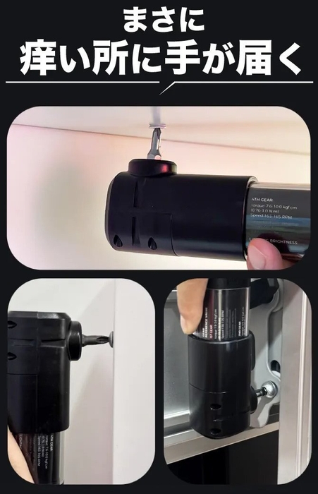 狭い所に手が届く