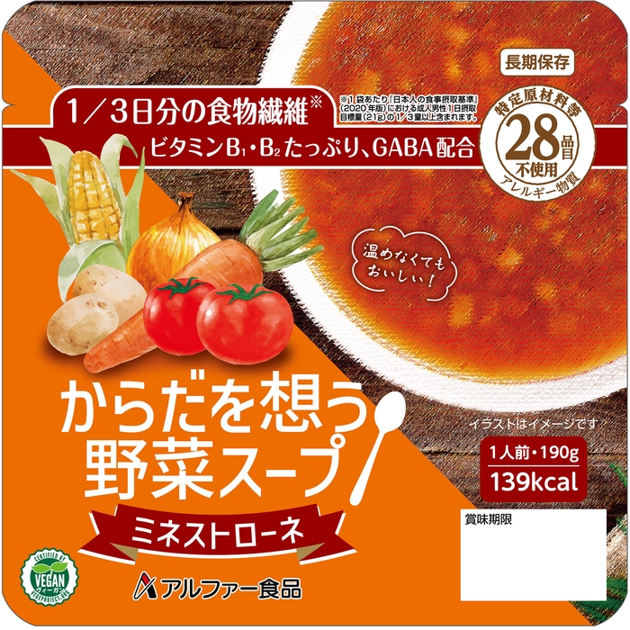 『からだを想う野菜スープ　ミネストローネ』表面