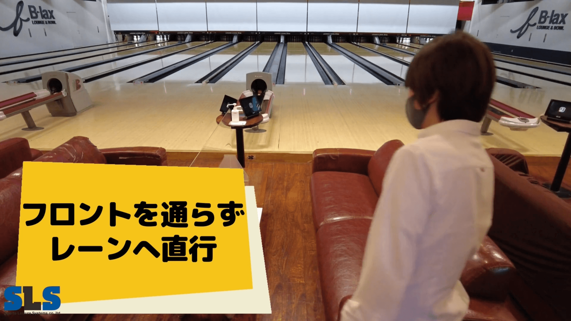 セルフチェックインボウリング SCB_3