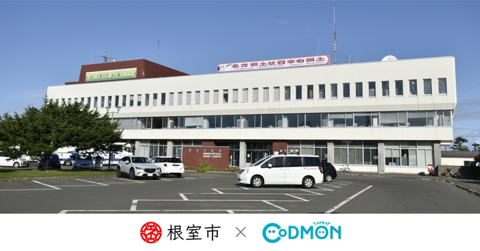 根室市×コドモン メインビジュアル
