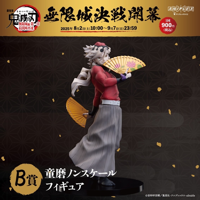 B賞  童磨ノンスケールフィギュア