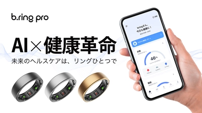 よりスマートに、さらにプレミアムに進化した 次世代スマートリング『b.ring pro(ブリングプロ)』 　2025年9月26日(金)よりMakuakeにて限定先行販売開始