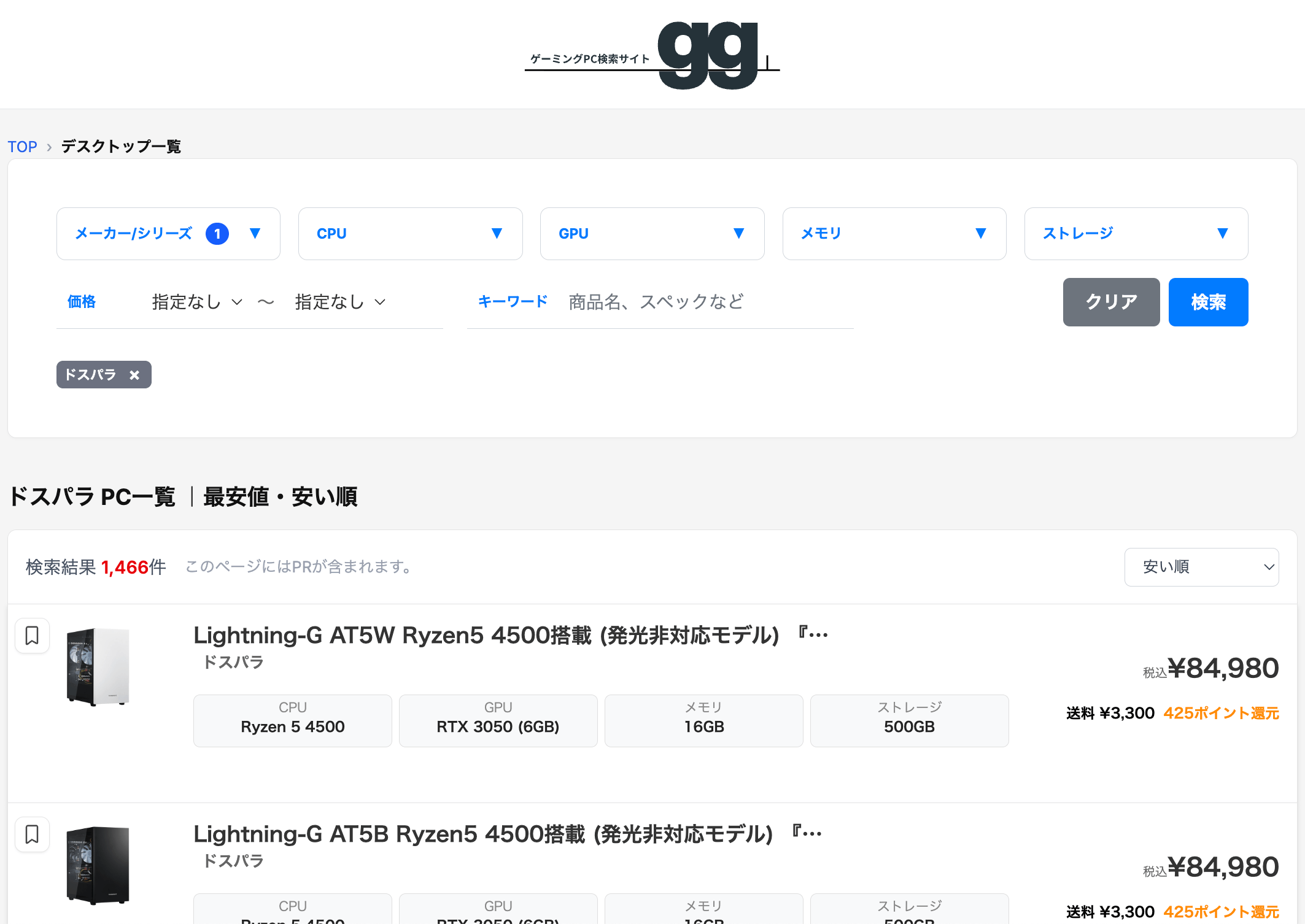 gg|メーカー絞り込み画面