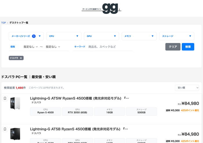 gg｜メーカー絞り込み画面