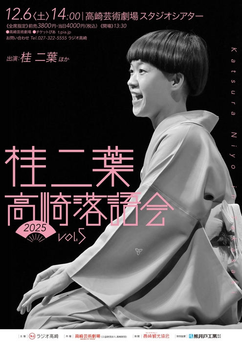 桂二葉 高崎落語会 vol.5