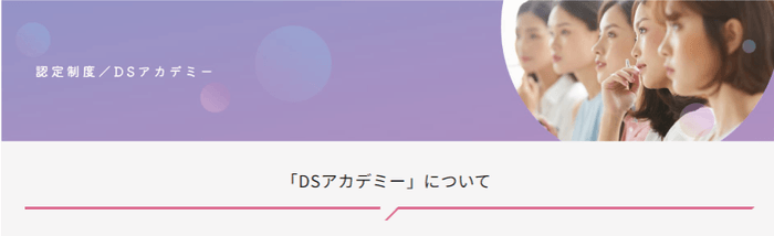 DSアカデミーTOP
