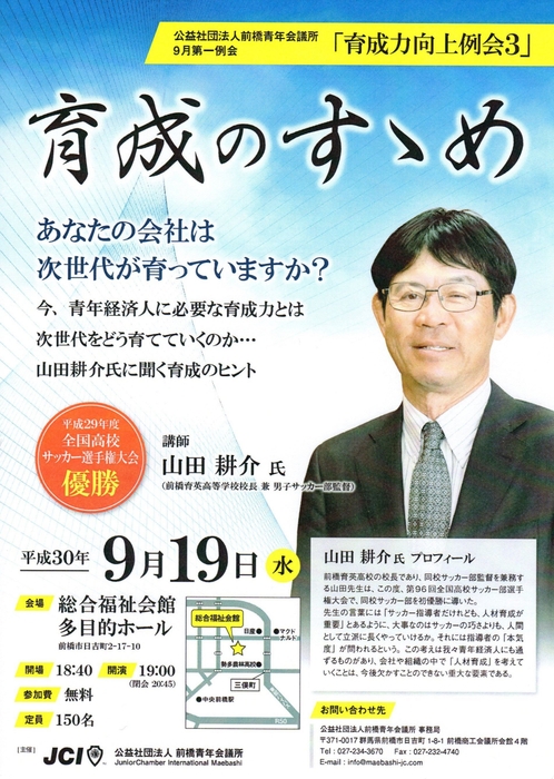 育成のすゝめ　チラシ