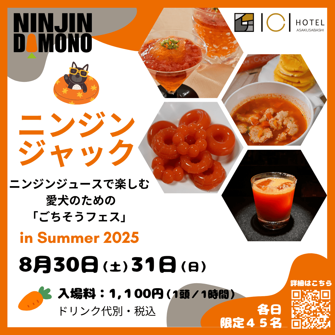 ニンジンジャック