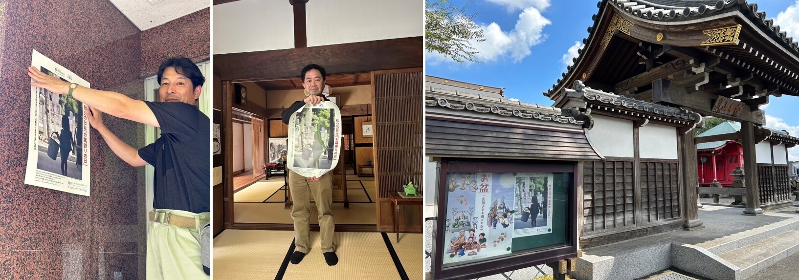 「秋分の日はお墓参りの日」ポスターを様々な場所へ約4,000枚を掲出