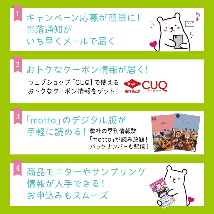 おたのしみCLUBでmottoイイこと!