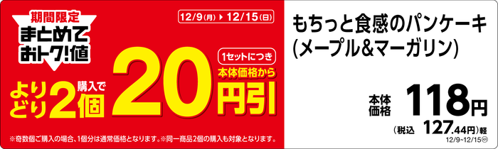 もちっと食感のパンケーキPOP(画像はイメージです。)