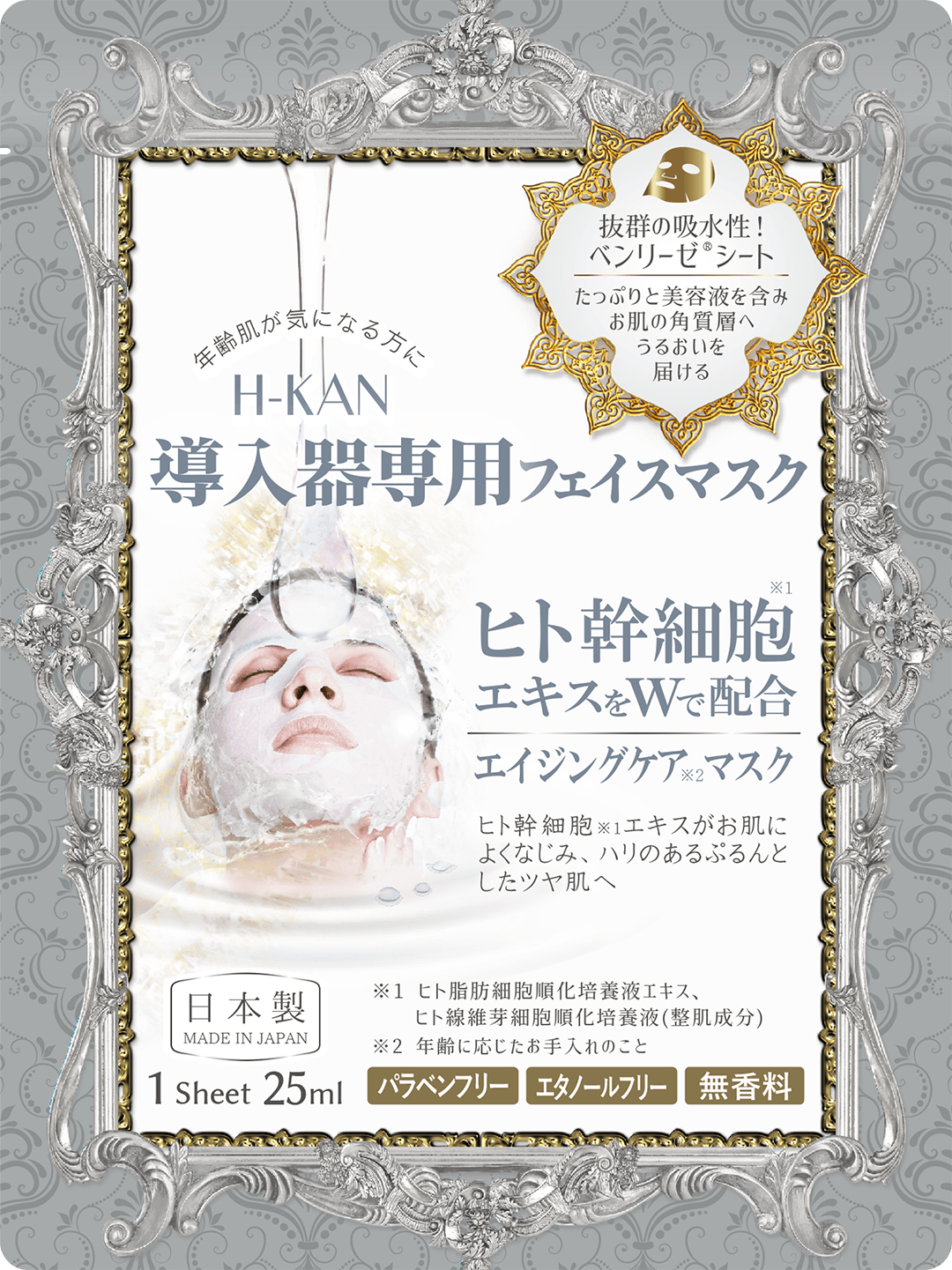 「Wヒト幹細胞 導入器専用 フェイスマスク」