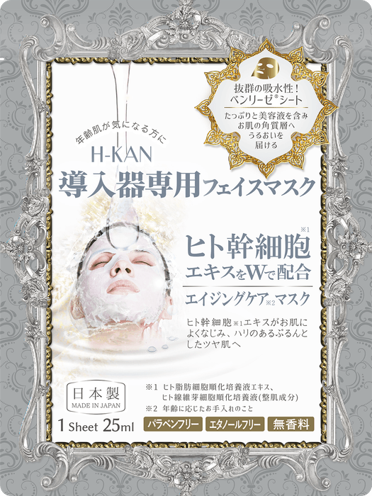 「Wヒト幹細胞 導入器専用 フェイスマスク」