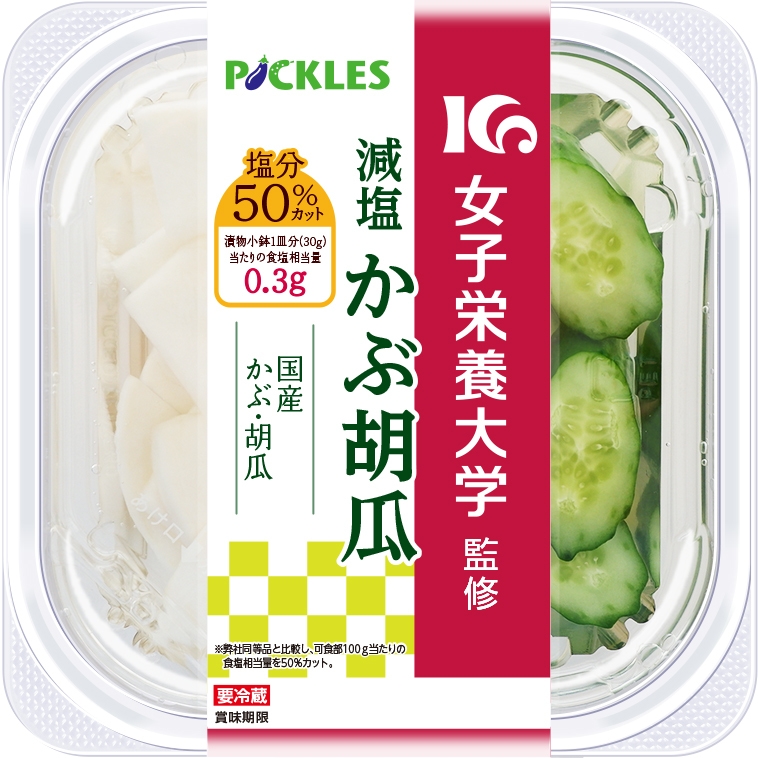 女子栄養大学監修 減塩かぶ胡瓜