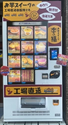 大阪市に初登場！大ヒットのお芋スイーツ冷凍自販機　 生スイートポテトやお芋ソフトクリームが24時間いつでも買える