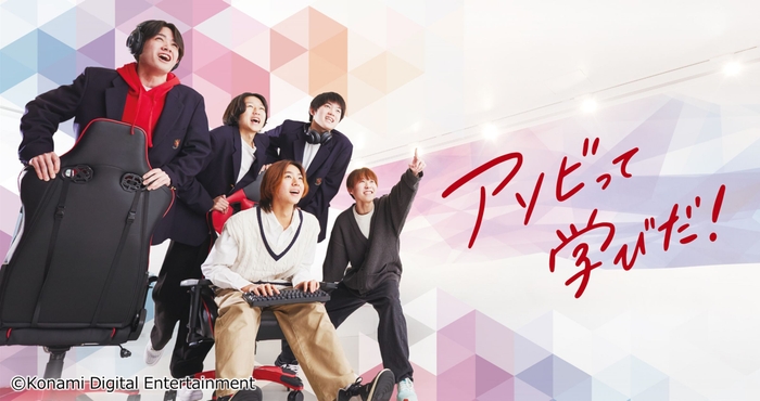 KONAMI eスポーツ学院