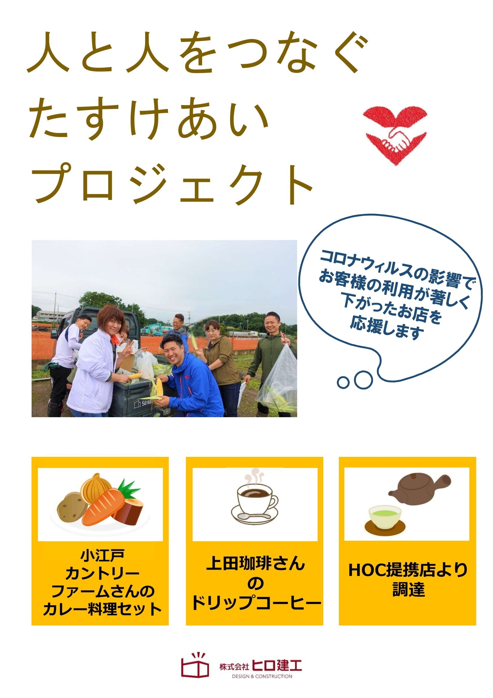 人と人をつなぐたすけあいプロジェクト