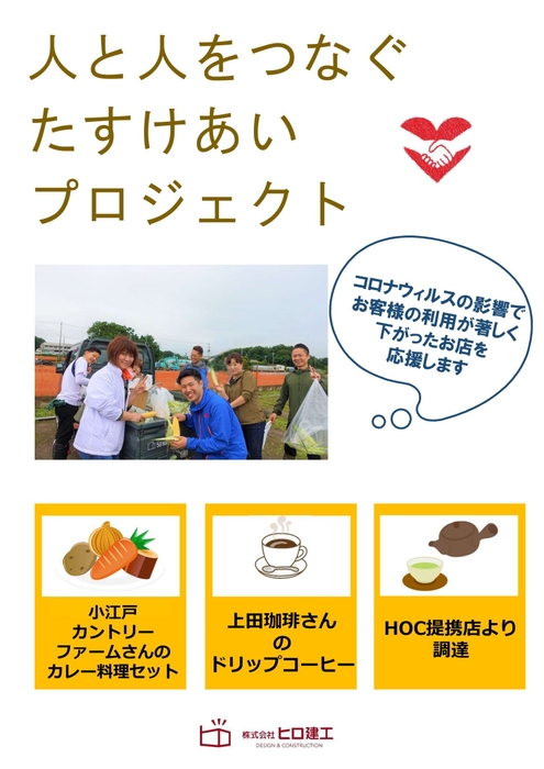人と人をつなぐたすけあいプロジェクト