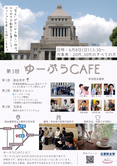 第3回ゆーぷらCAFEフライヤー