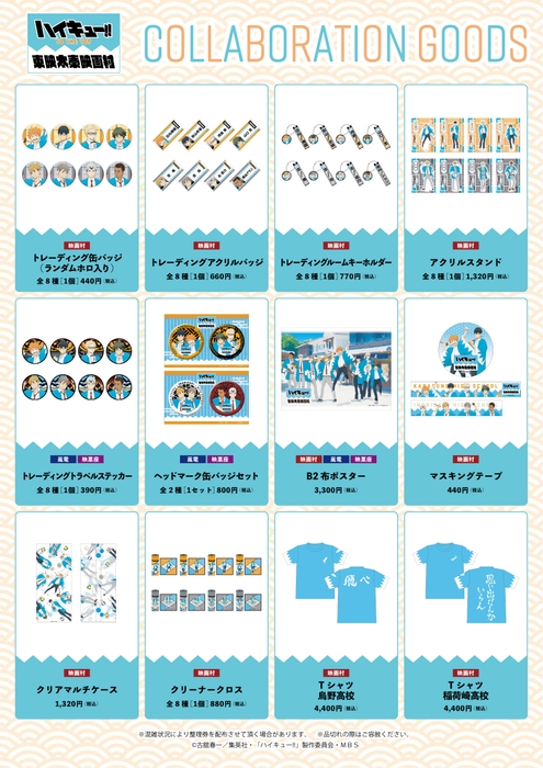 グッズ(一部のみ)