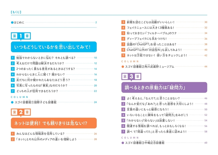 『こども調べ方教室　なぜ調べることが大切なのかがわかる本』もくじ①