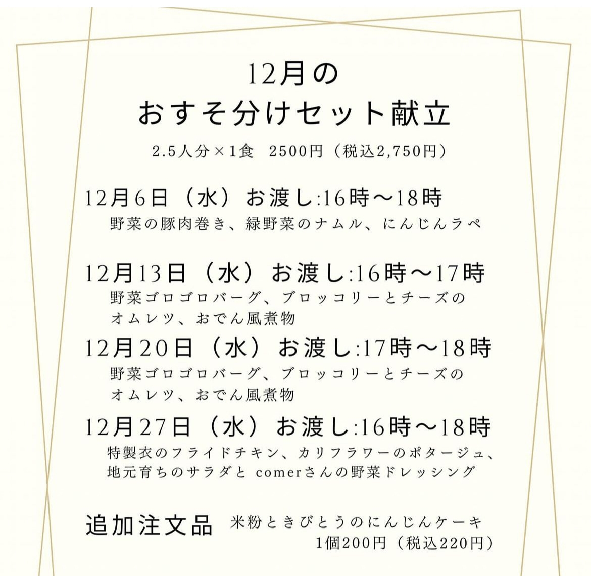 今月の献立