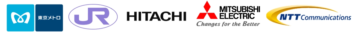 東京地下鉄株式会社　公益財団法人鉄道総合技術研究所　株式会社日立製作所　三菱電機株式会社　NTTコミュニケーションズ株式会社　
