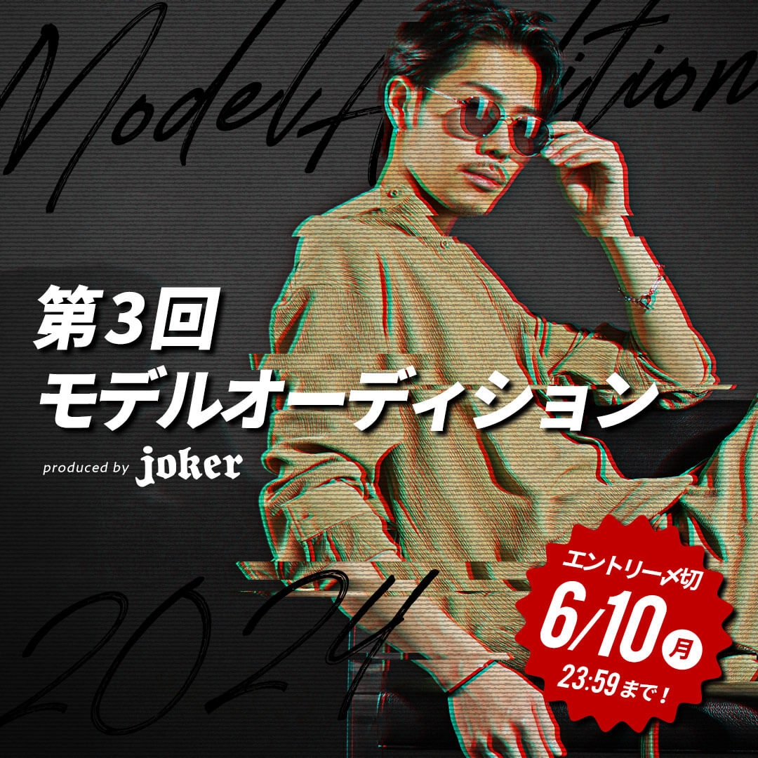 第3回モデルオーディション