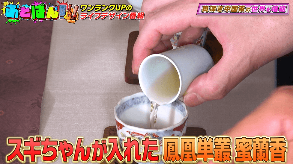 スギちゃんが茶芸に挑戦